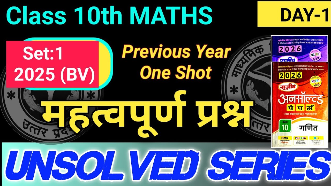 SET 1 | 2025  822(BV) | MATHS | UNSOLVED FULL SOLUTION | CLASS-10 | UP BOARD |PREVIOUS YEAR PAPER |