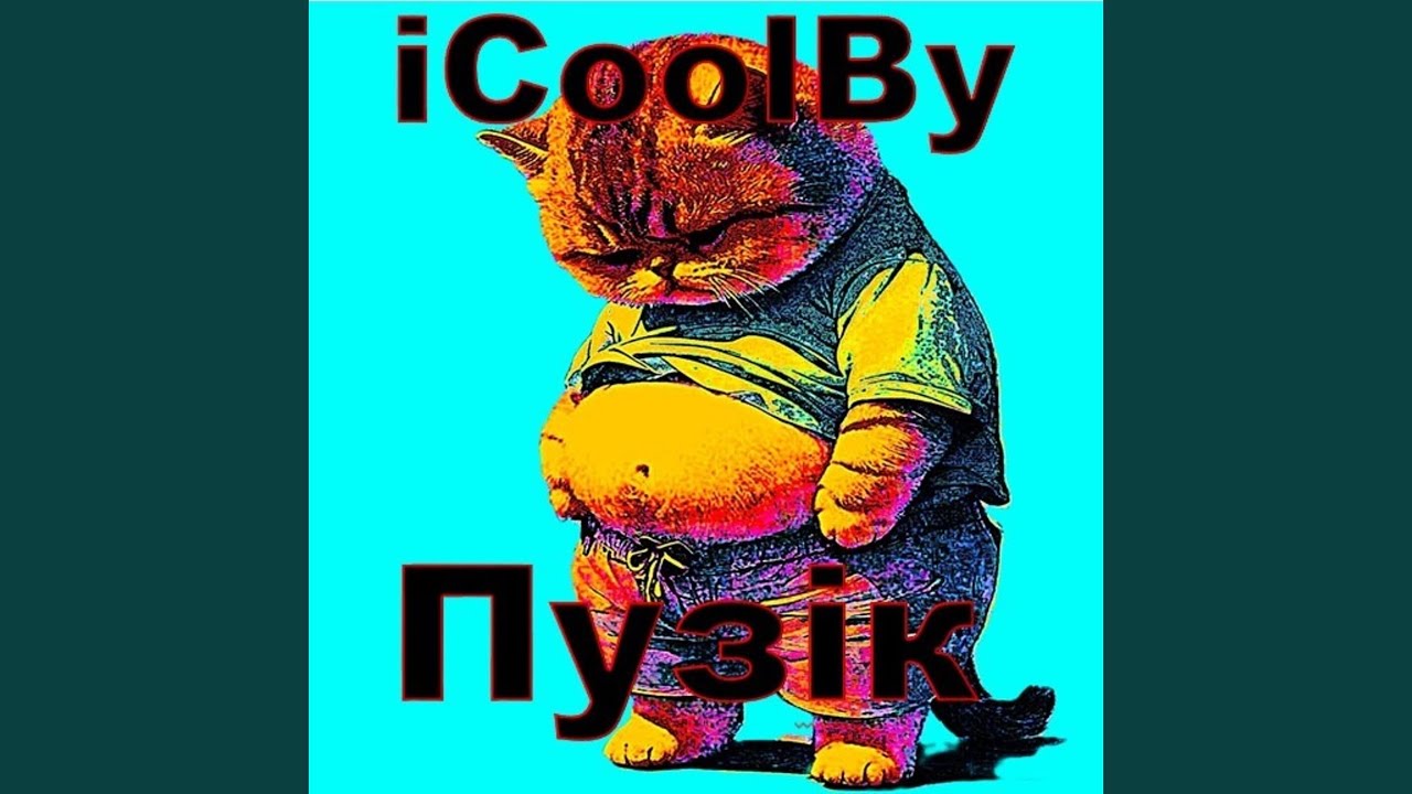 Пузiк