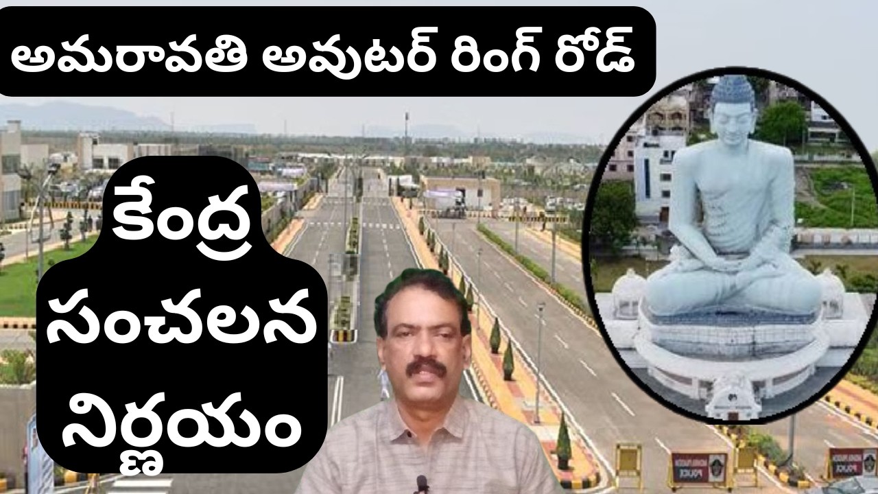 Andhra Pradesh Capital || Amaravati Ai Capital Updates Outer Ring Road ORR News