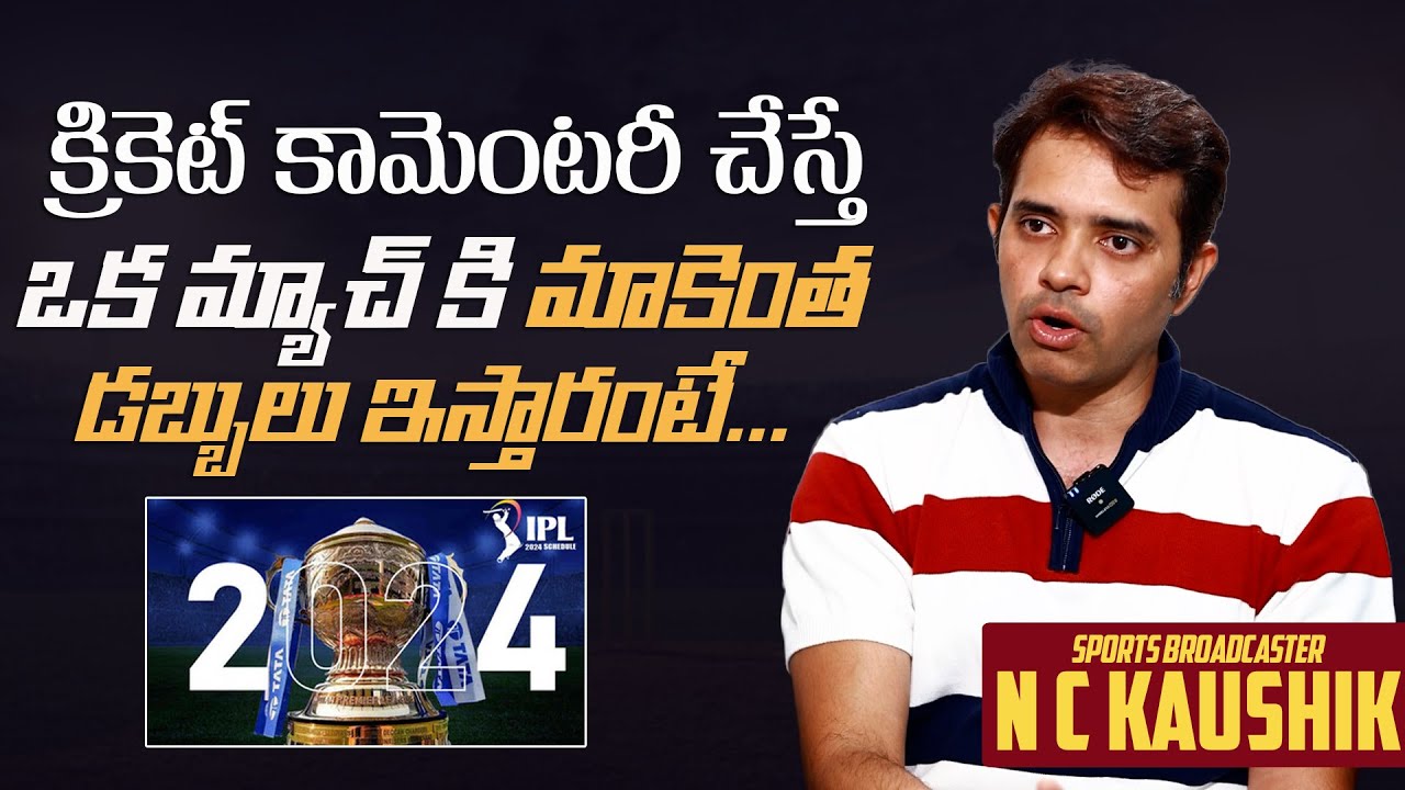 N C Kaushik About His Remuneration For a Match | IPL 2024 | Cricket Commentary | Mana Stars Plus