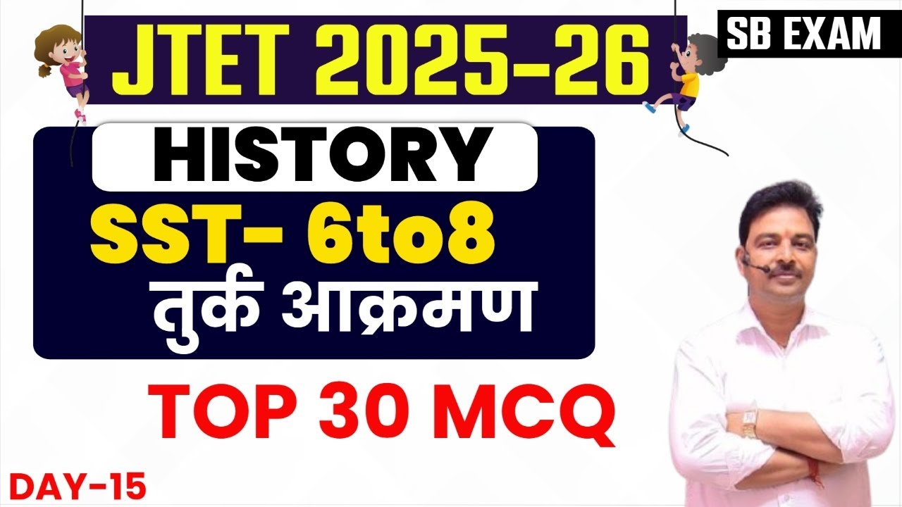 JTET SST 2025 || JTET 6 to 8  History || तुर्क आक्रमण || MCQ Practice Set | JTET Model Set Questions