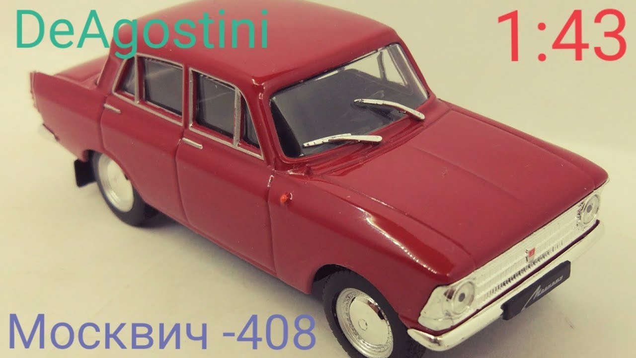 Москвич-408 полный обзор модели автомобиля в масштабе 1:43 Деагостини / Deagostini Moskvich-408