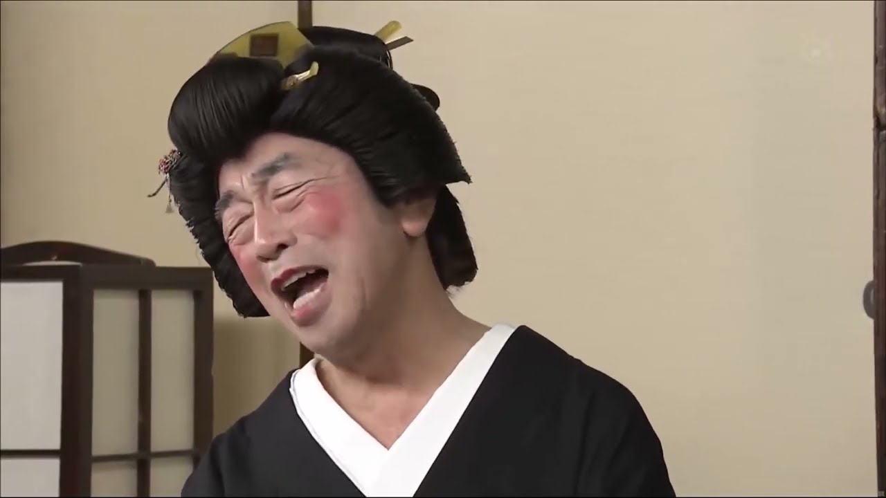 志村けん 芸者コント