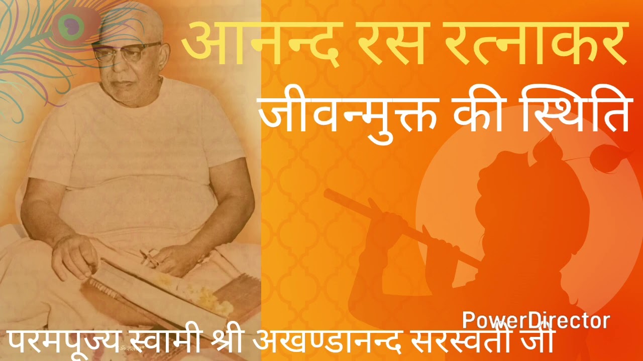 Anand Ras Ratnakar। #swamiakhandanandsaraswati ji #anandvrindavan #vedanta 