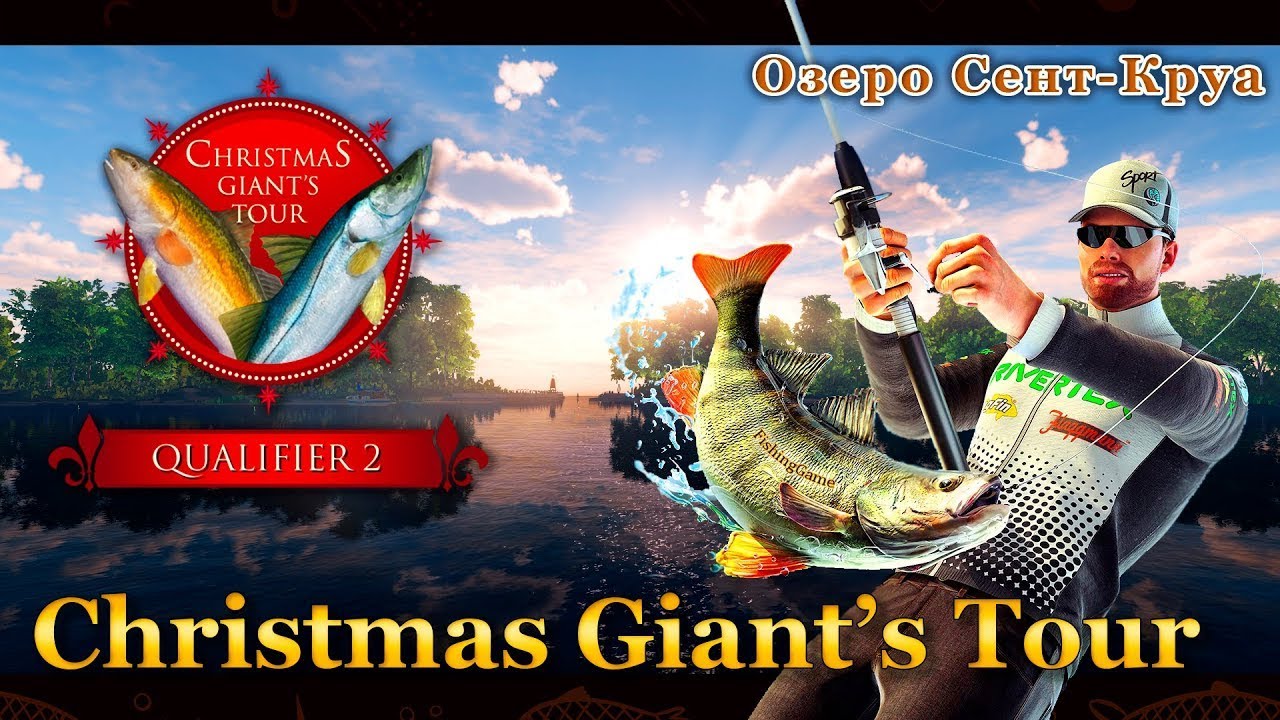 💙💛 Fishing Planet. Christmas Giant’s Tour: Квалификация 2 / Qualifier 2 (Озеро Сент Круа) 💛💙