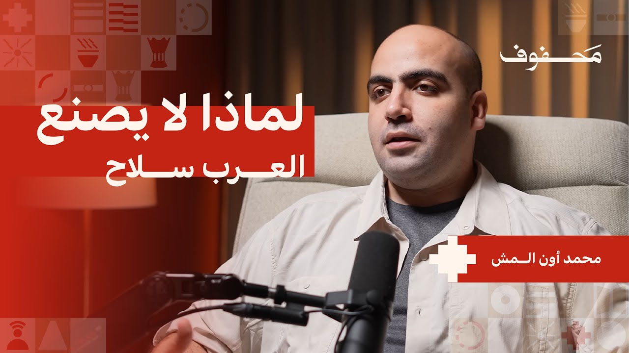 الحروب النووية قادمة؟ | محمد أون المش