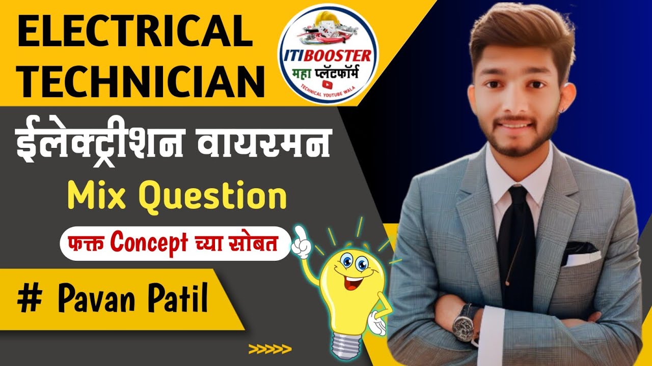 Mahavitaran Mahatransco Technician महत्त्वाचे प्रश्न Mahatransco technician expected question