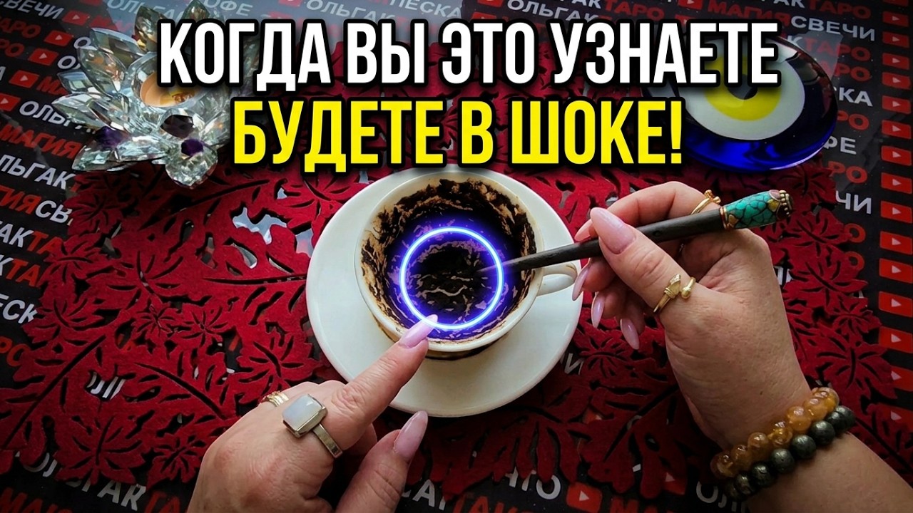 🚨 YOU STILL DON'T KNOW THIS❗ THE TRUTH THAT WILL SHOCK YOU😱❓A message in the coffee grounds☕🧿