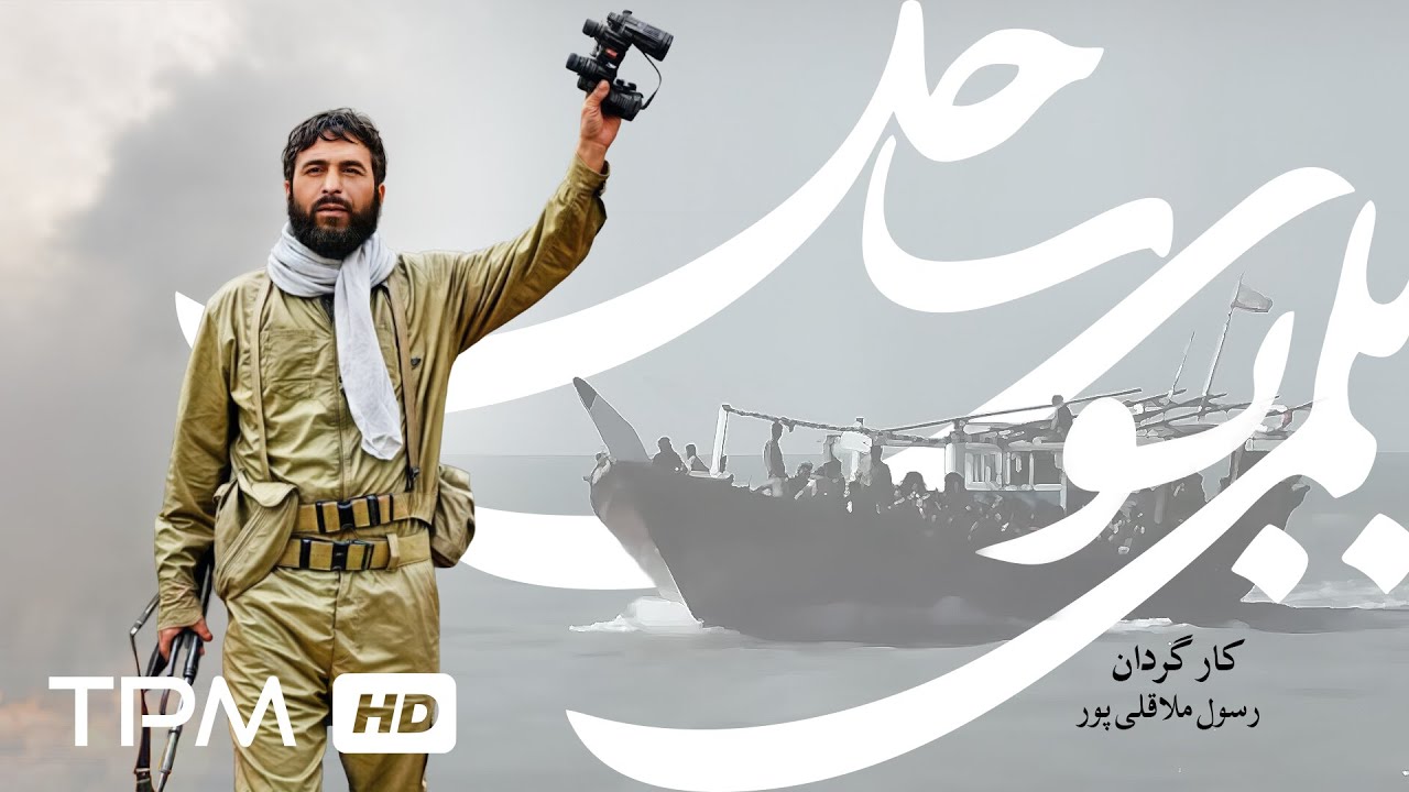 فیلم سینمایی نوستالژی و جنگی 