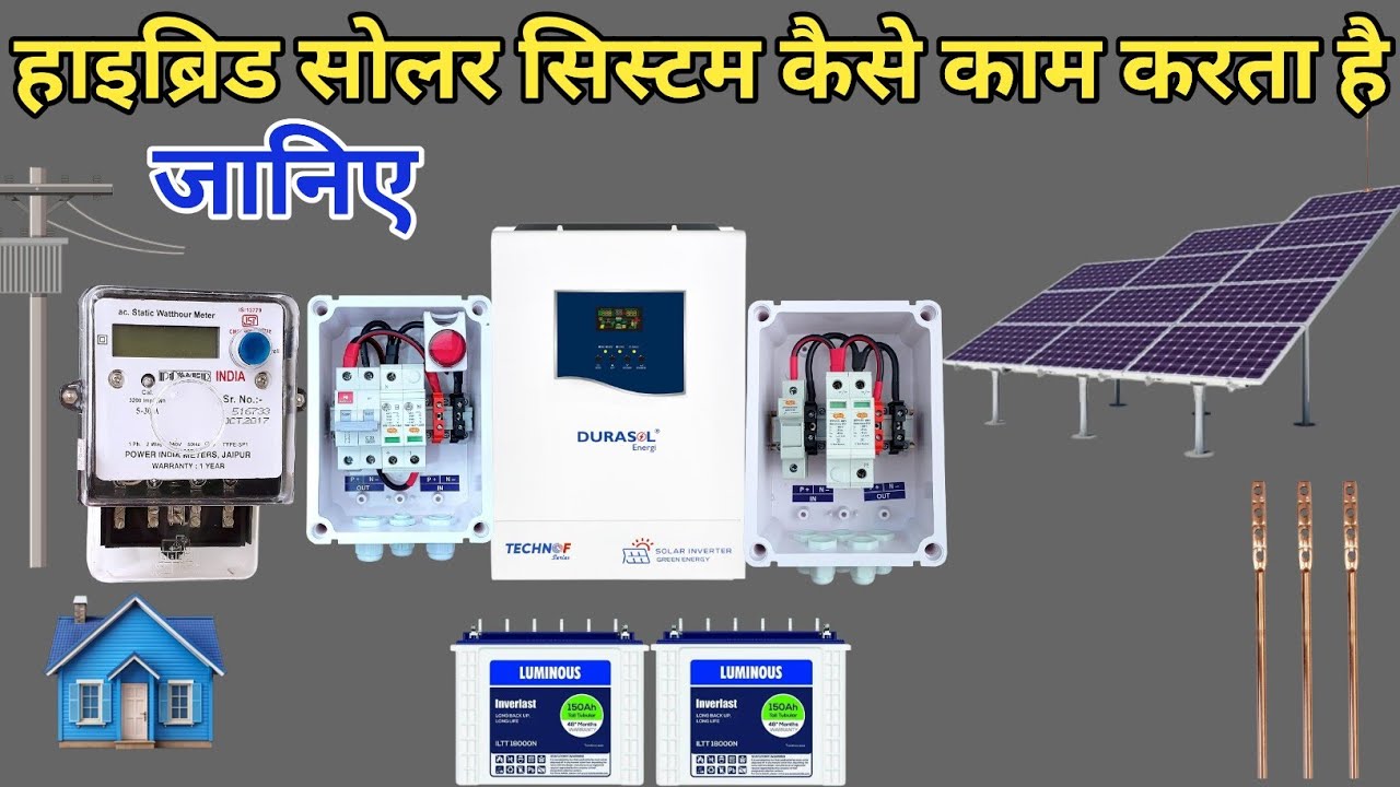 हाइब्रिड सोलर सिस्टम कैसे काम करता है // How a Hybrid Solar System Works #rahattricks 