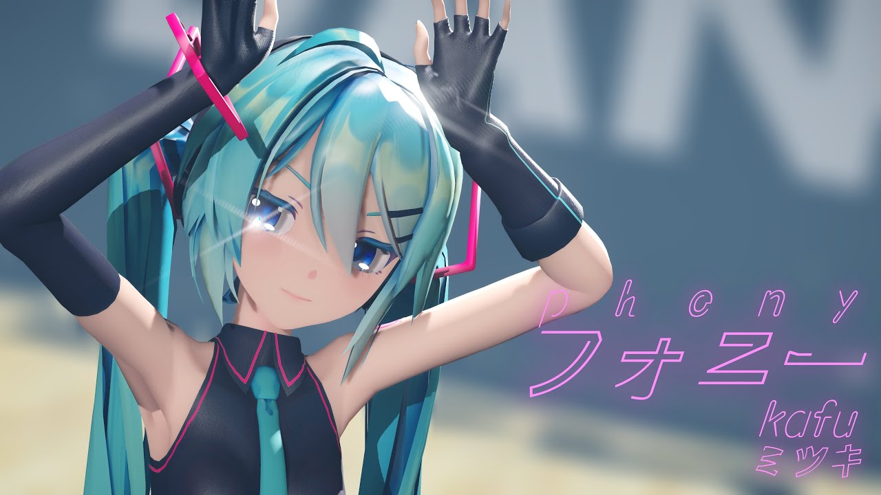 【MMD / 4K / 60FPS】初音ミク（Hatsune Miku)【フォニー/phony 】