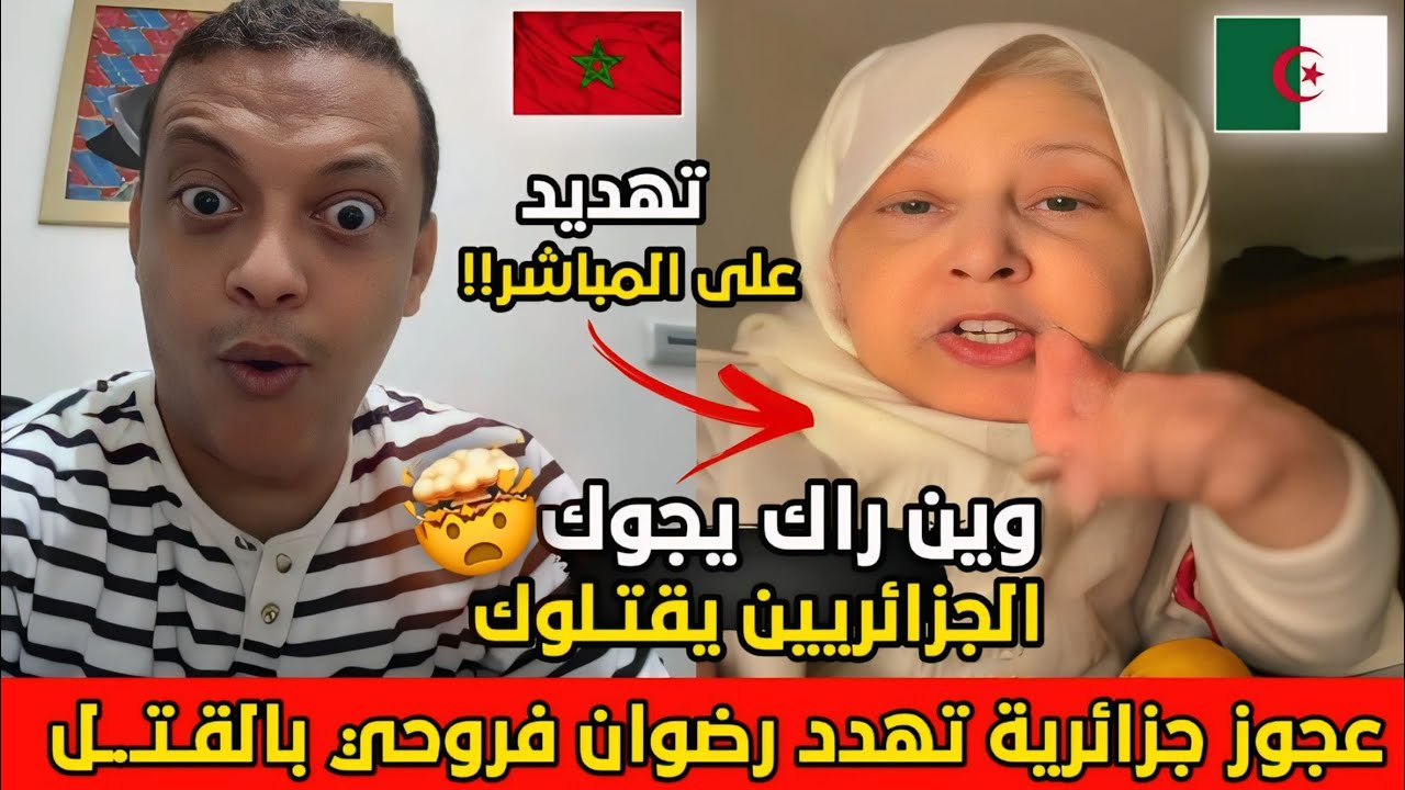 عجوز جزائرية تهـدد الصحفي رضوان فروحي بالقـ.ـتل من طرف الجزائريين على المباشر