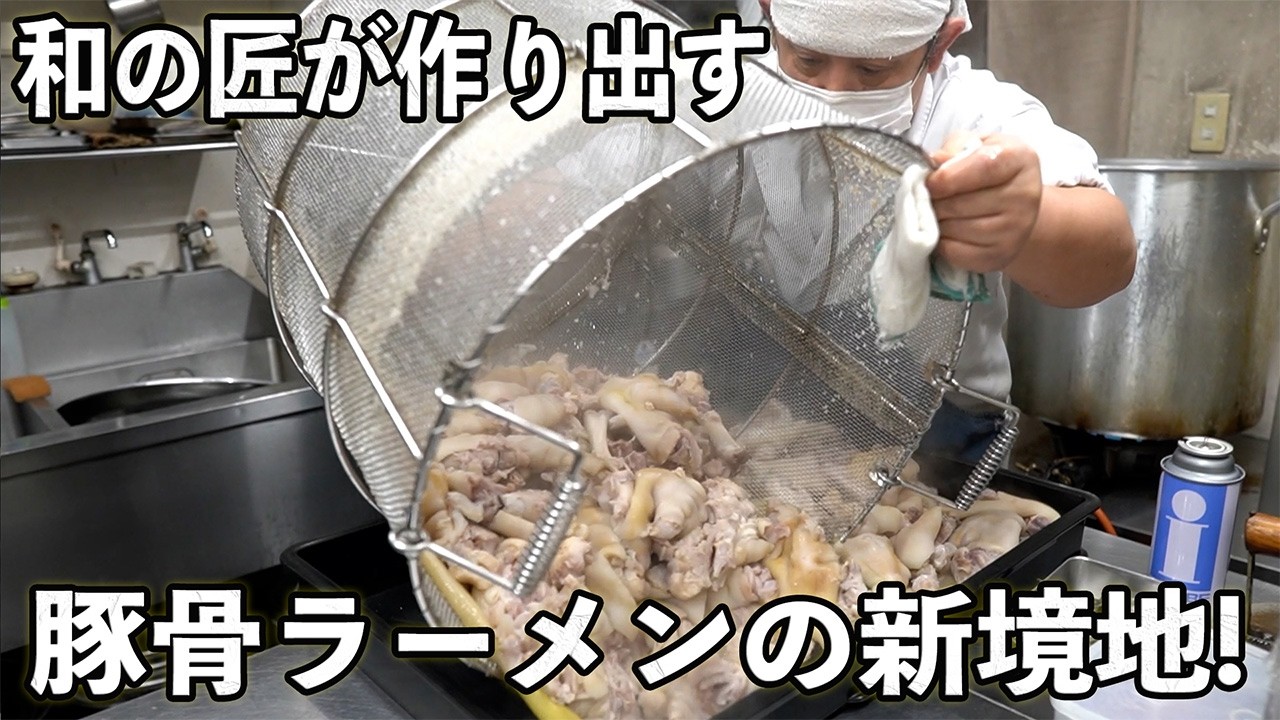 【ラーメン Ramen】見た目も味も別格！和の職人が作り出した豚足だけで作るふわふわ豚白湯ラーメン！！Fluffy artisan tonkotsu from pig trotters!