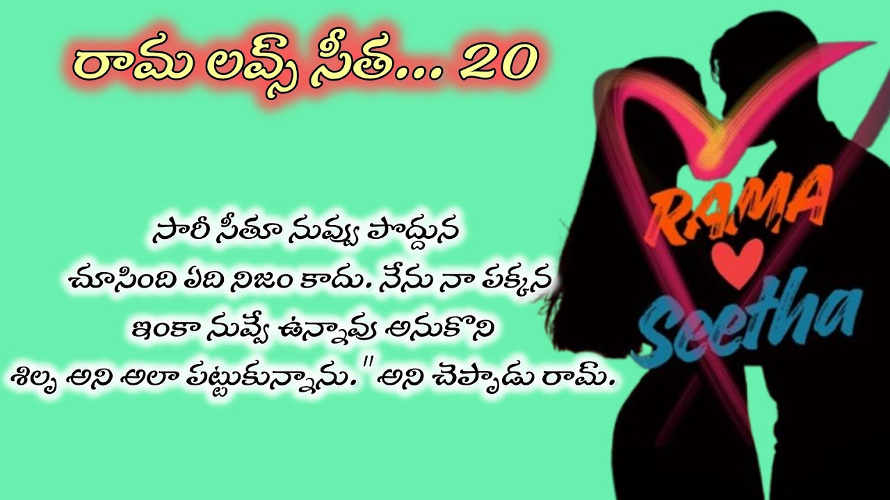 పూర్తిగా సీత ప్రేమలో పడిపోయిన రామ్? శిల్పా ఏం చేయబోతోంది? రామా లవ్స్ సీత  20