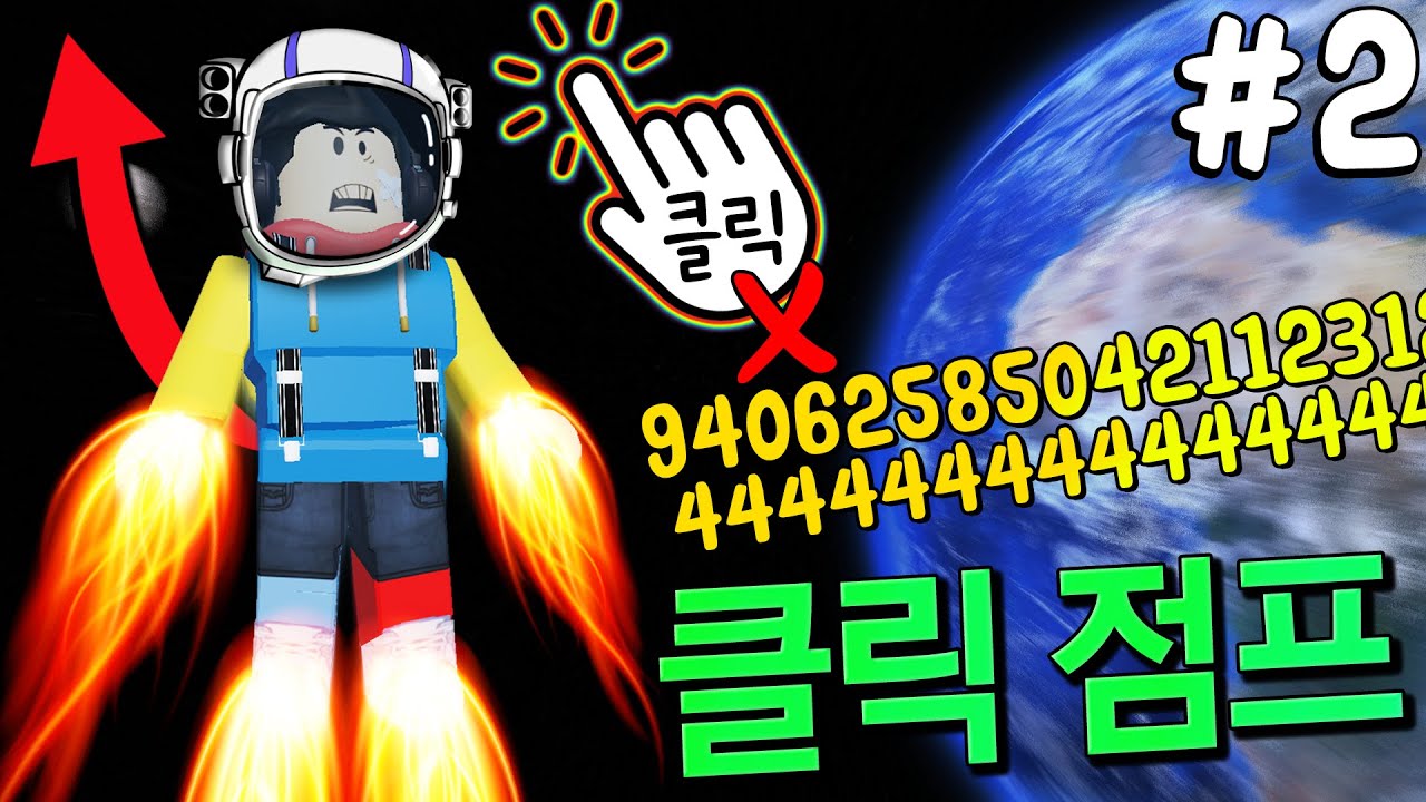 무한대로 마우스 클릭해서 우주 가기 ㅋㅋㅋ 딸깍딸깍딸깍딸깍딸깍딸깍딸깍딸깍딸깍딸깍딸깍딸깍딸깍딸깍딸깍딸깍헥헥....딸깍딸깍딸깍딸깍딸깍딸깍딸깍딸깍딸깍딸깍딸깍딸깍딸깍딸깍딸깍 - 겜꿀TV