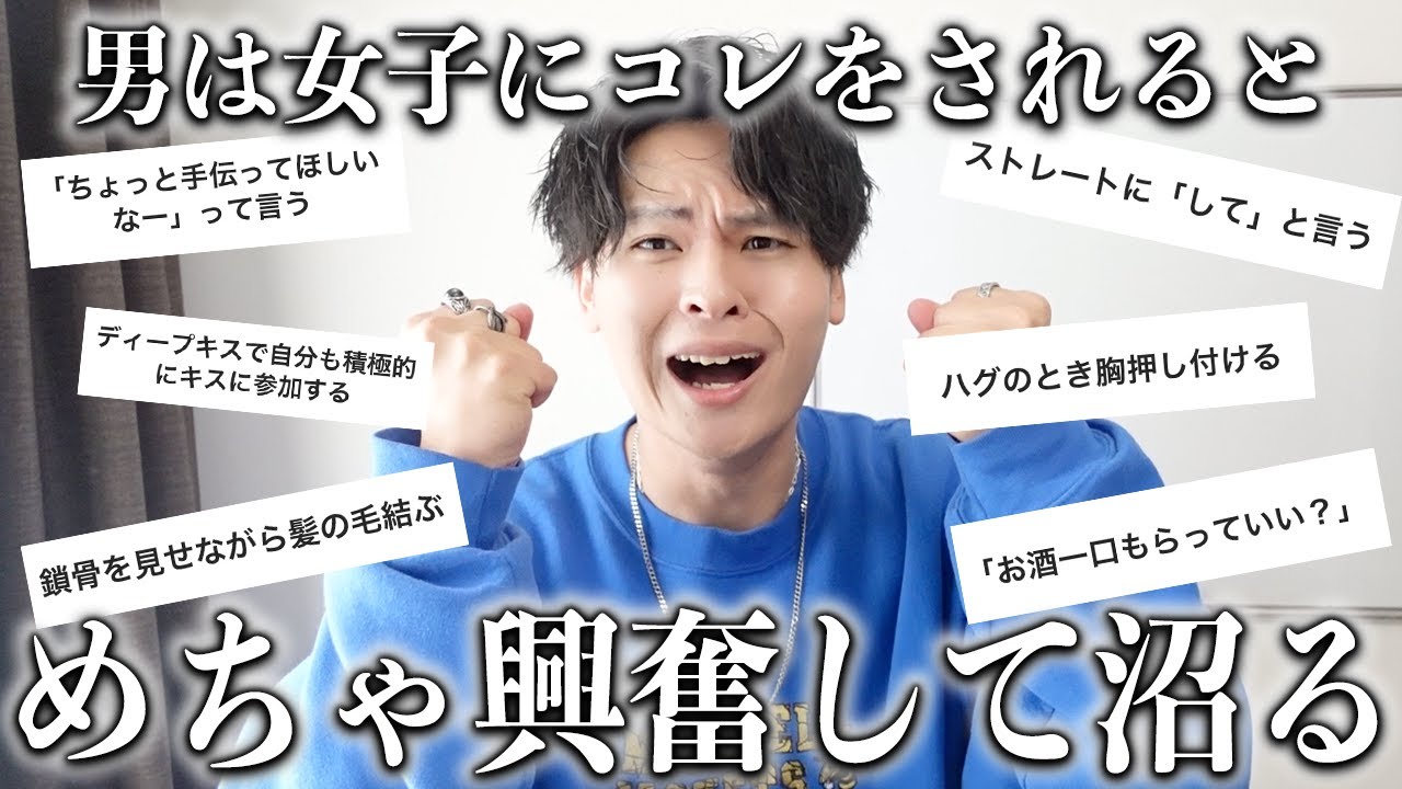 【男の性欲】男がマジで興奮する女子の行動を本音で教えてやろう！