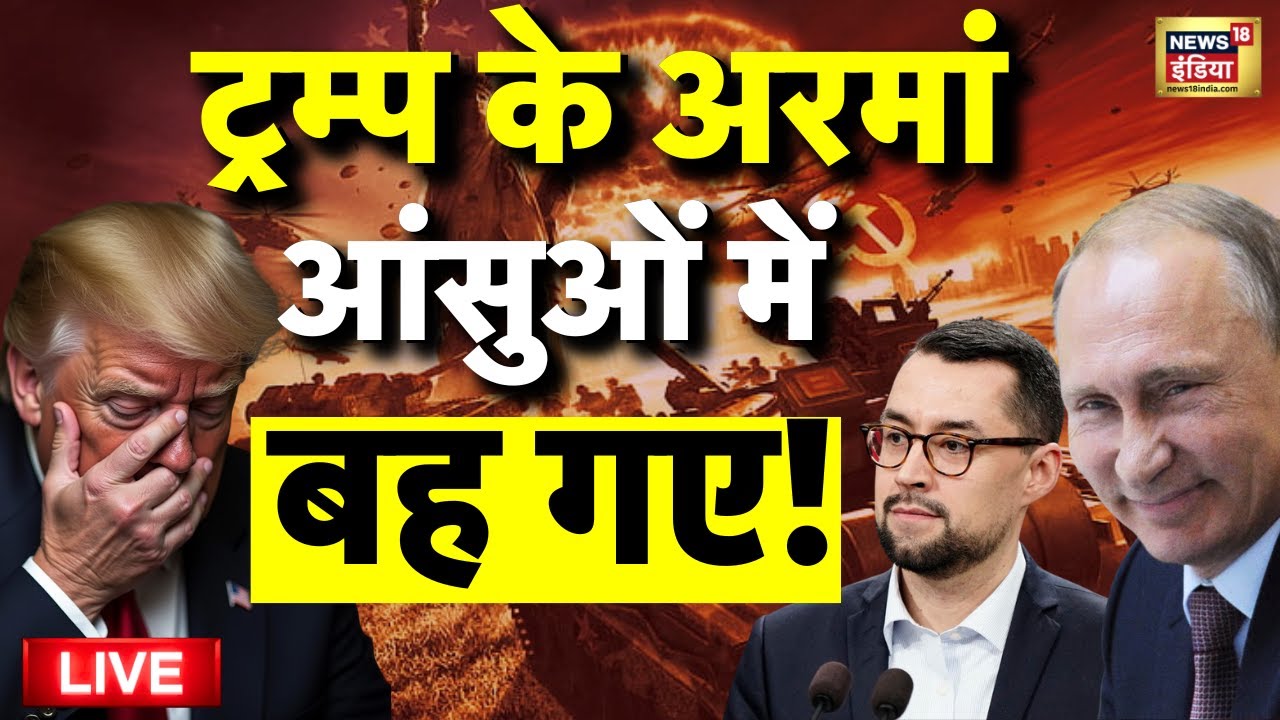 America Vs Greenland Live: Trump से भिड़े Europe के 8 देश ? | Russia | Vladimir Putin |Latest News