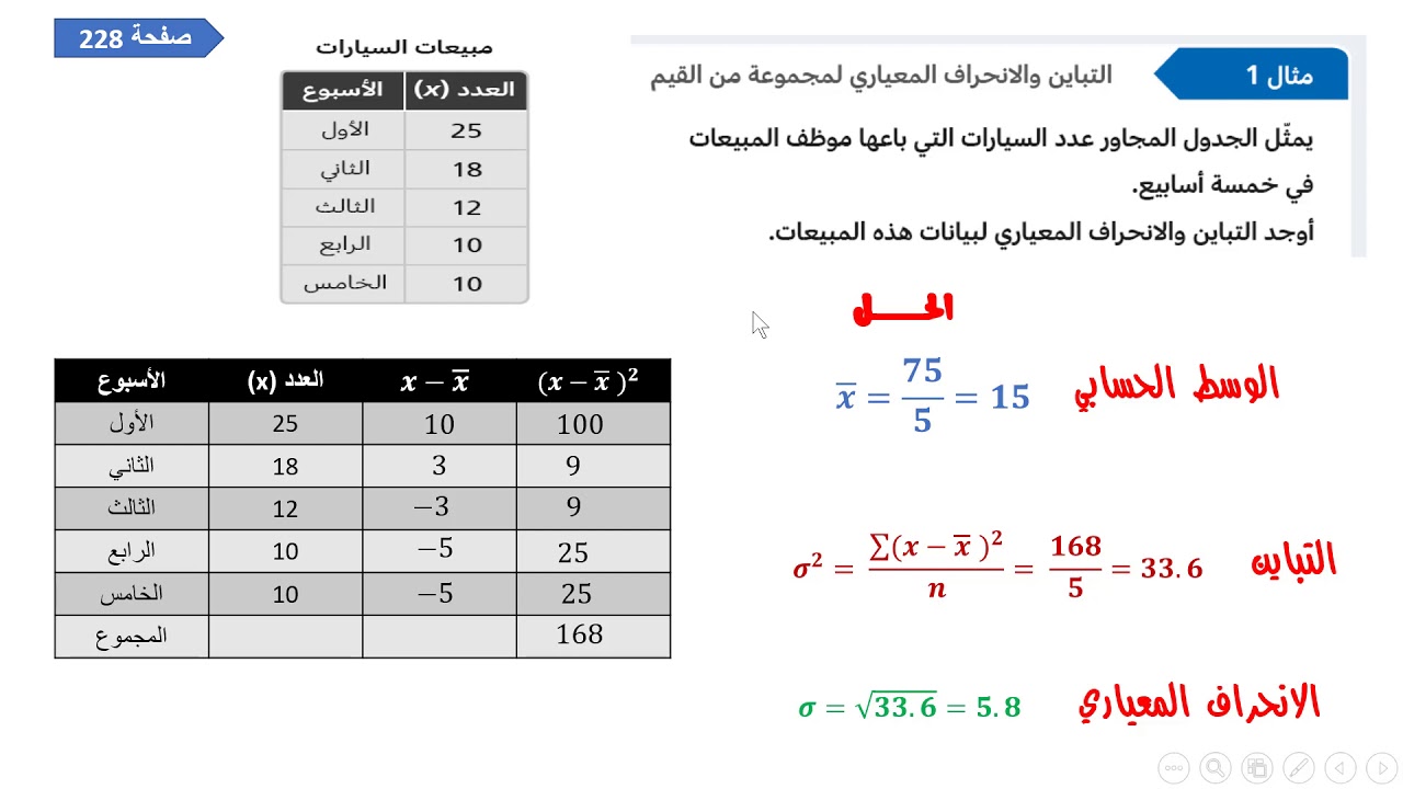 رياضيات ـ تاسع ـ التباين والانحراف المعياري الدرس 26