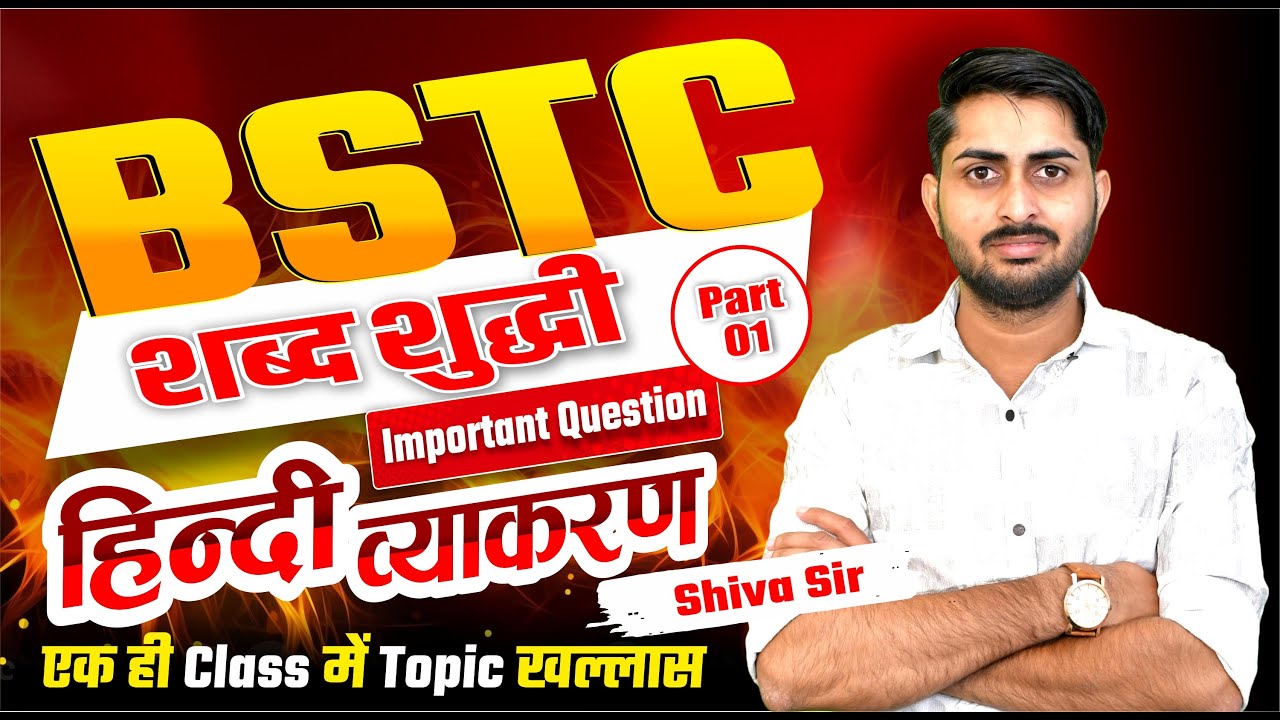 हिन्दी व्याकरण | BSTC 2026 | BSTC Online Classes 2026 | Pre-BSTC 2026 | BSTC 2026 Live classes