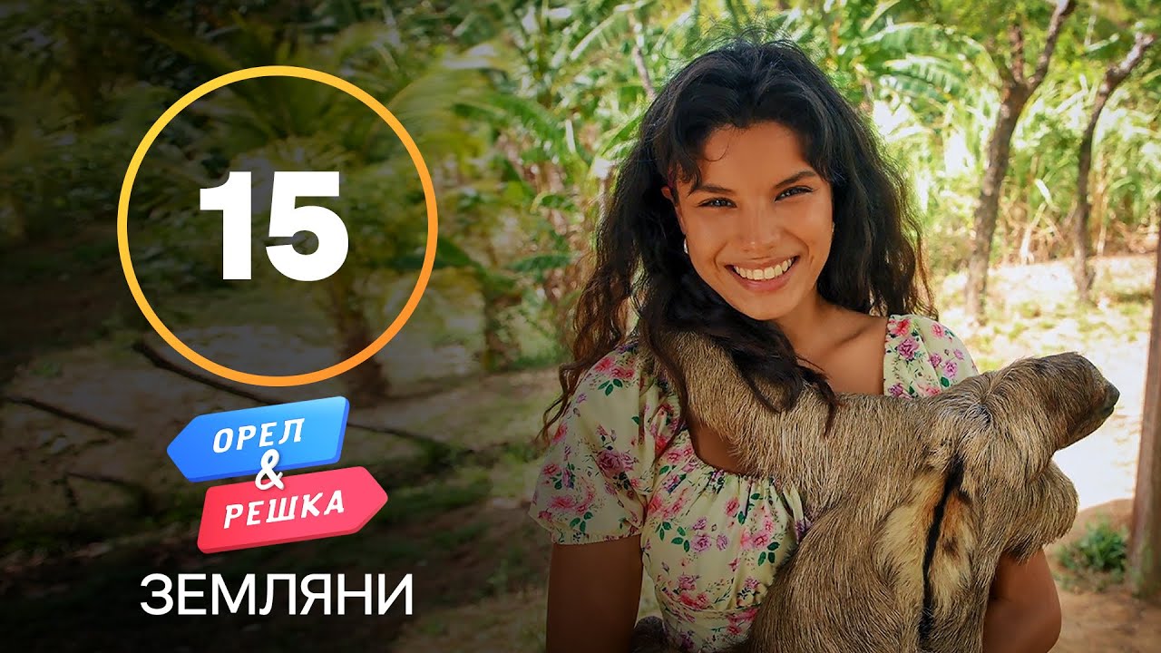 Гондурасцы, Гондурас – Орел и Решка. Земляне. Выпуск 15 от 11.09.2021