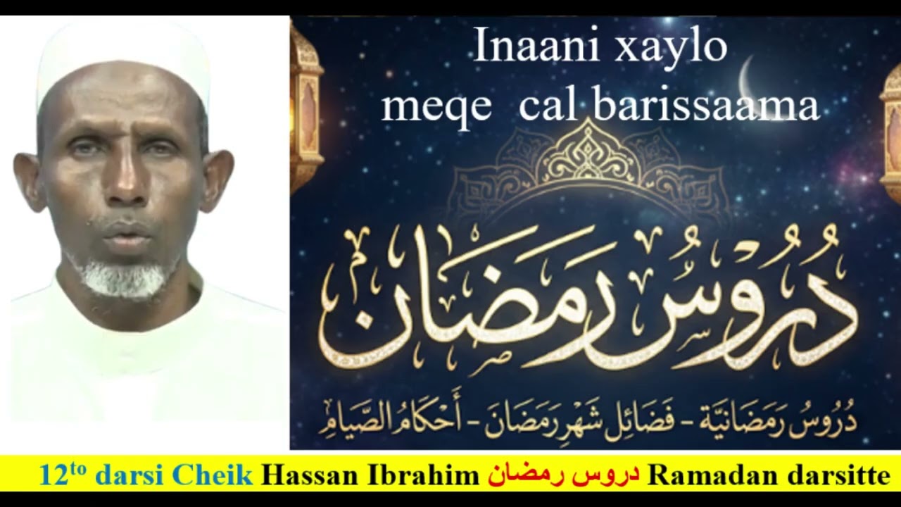 Dourous Ramadan 12 naani xaylo meqe cal barissaama