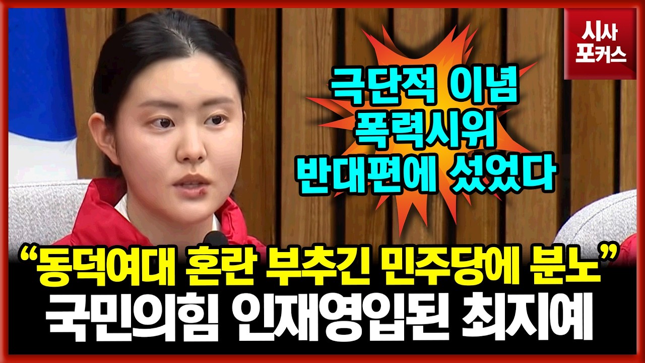 국민의힘 인재영입된 최지예 