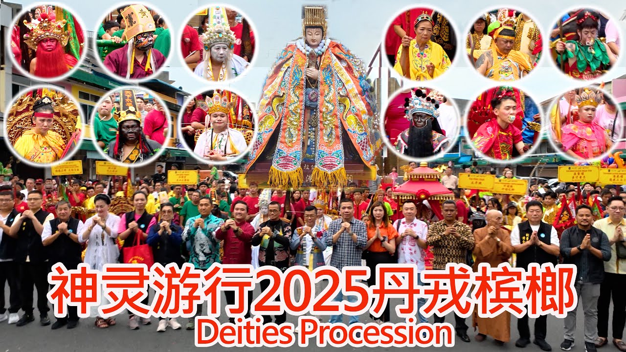 神靈遊行2025印度尼西亚廖群岛省丹戎槟榔 | Deities Procession in Tanjung Pinang | Spirit of Tatung 2025
