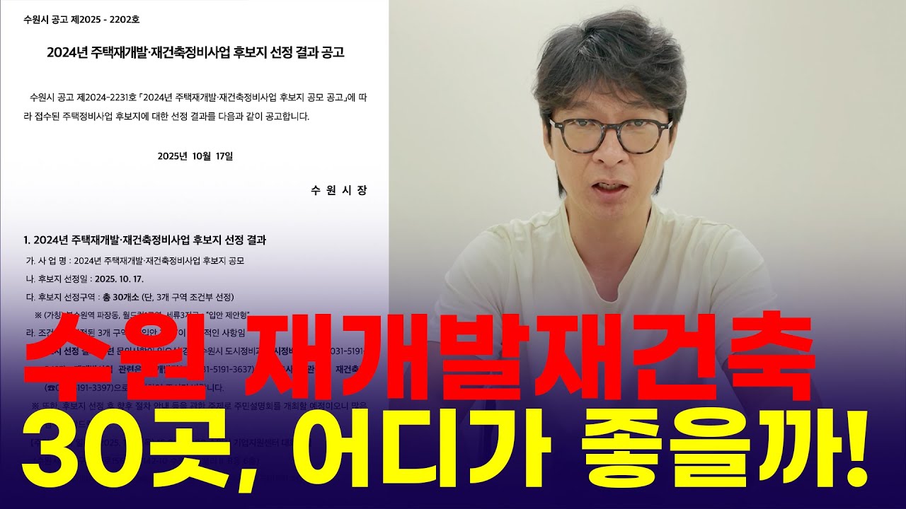 저는...월드컵경기장 쪽이 좋아보입니다만.. #수원재개발 #수원재건축