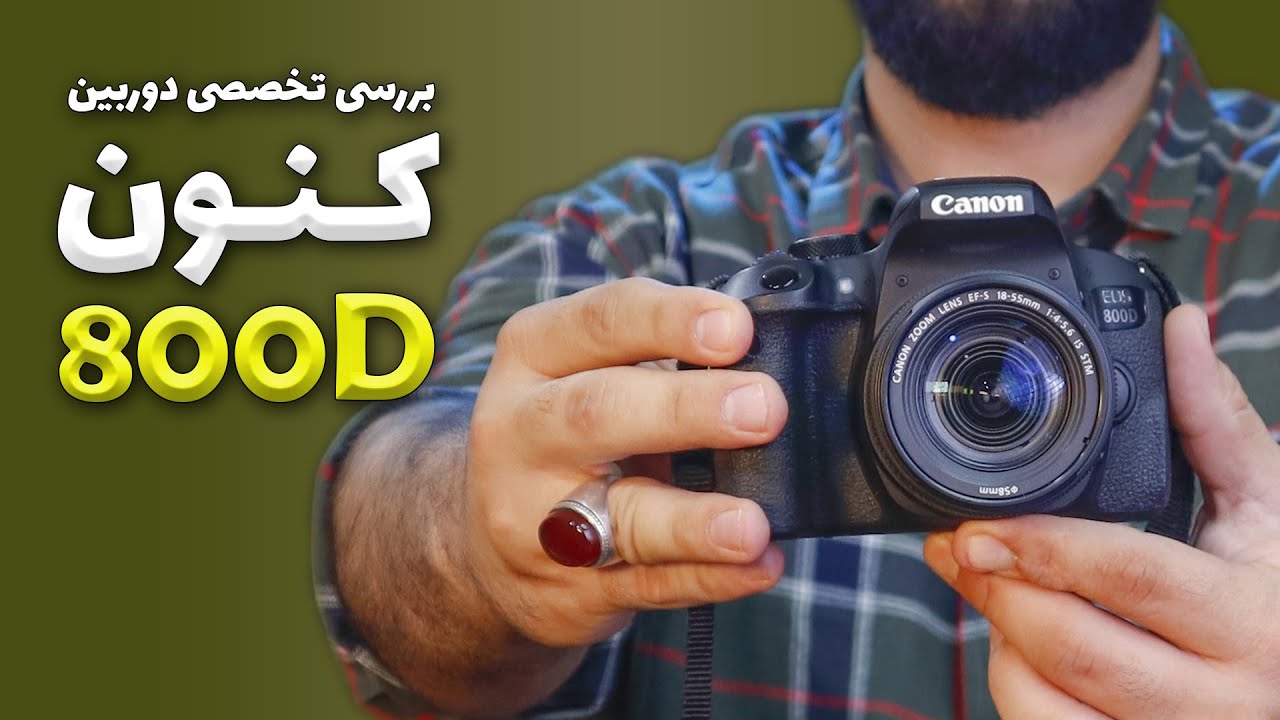 نقد و بررسی دوربین کنون 800دی | Canon 800d review