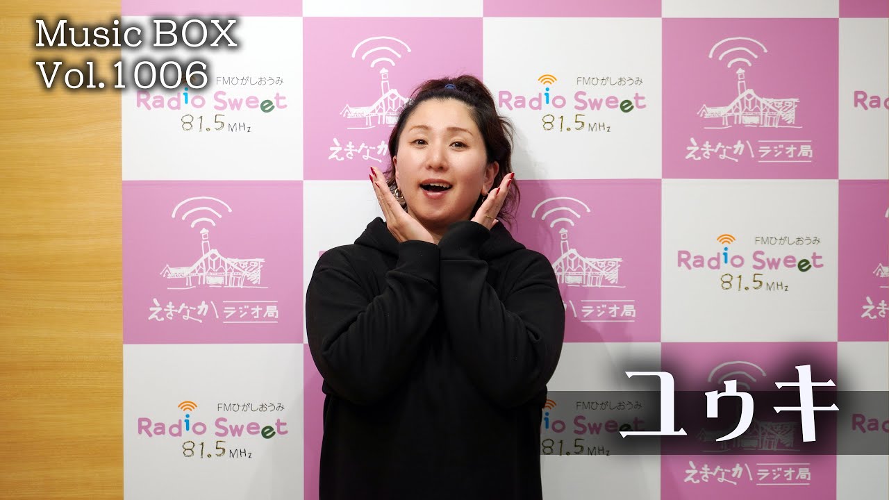 Music BOX★トークテーマは「おでんの具といえば！？🍢」☆パーソナリティーは「ユゥキ」さんです♪（2025年11月12日放送）