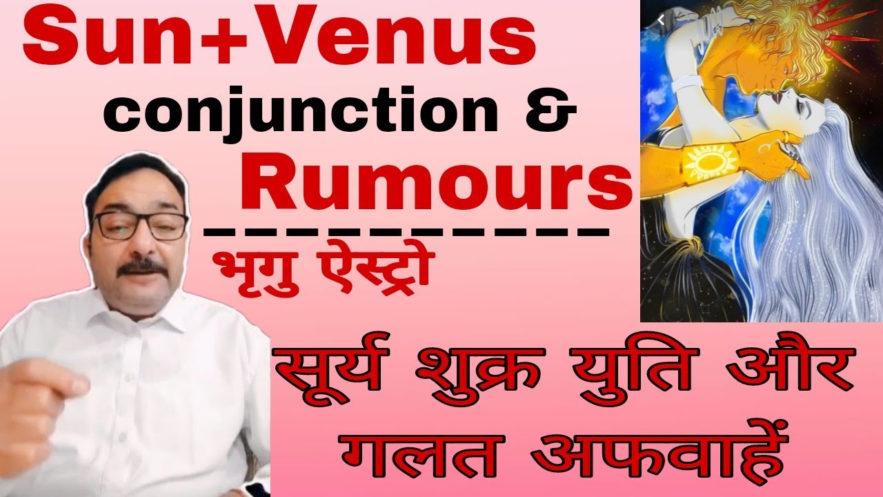 Sun +Venus Conjunction; Blunder And Rumours - सूर्य शुक्र की युति की भूल और अफवाहें