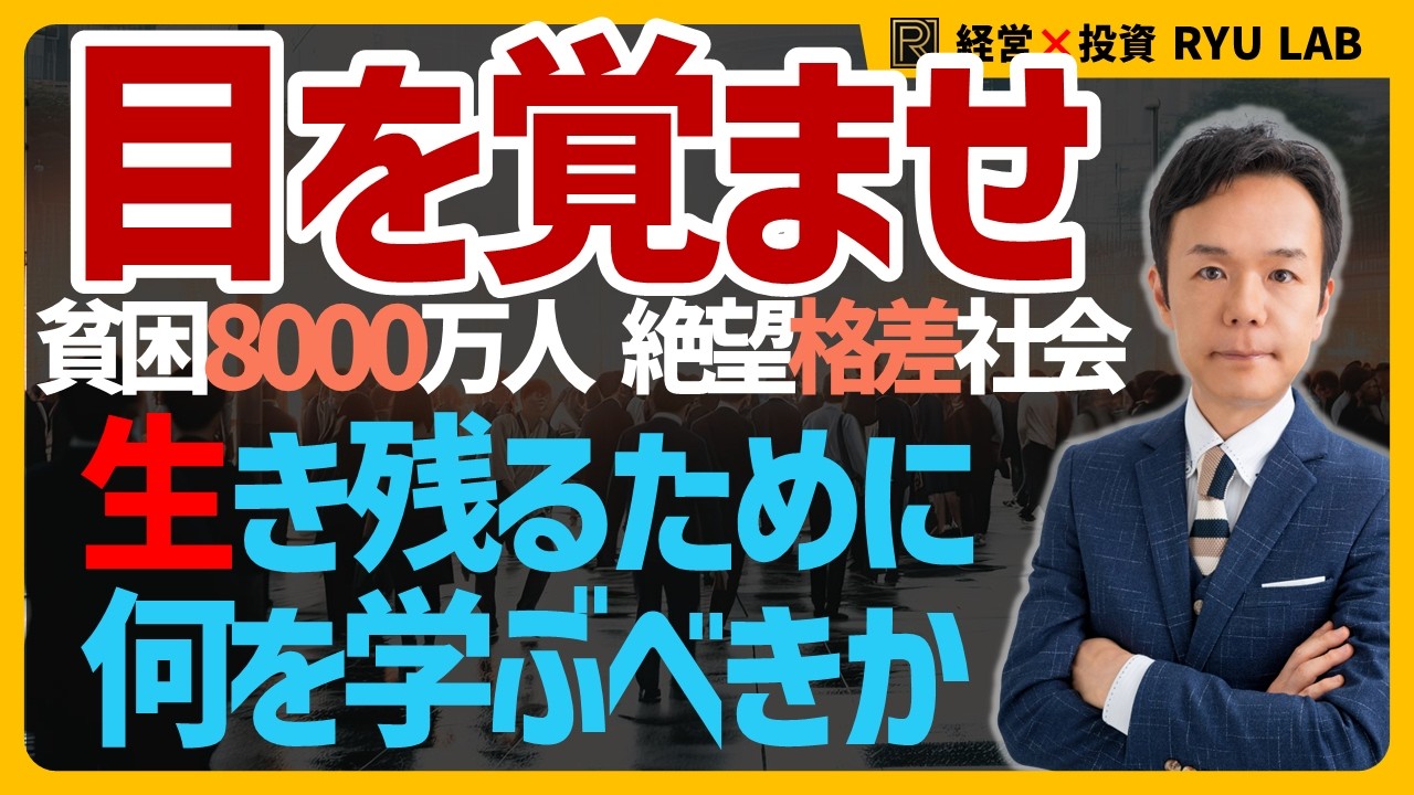 日本人90％が没落・貧困化｜泥沼の格差資本主義で勝つ絶対原則『帝王学』の全て