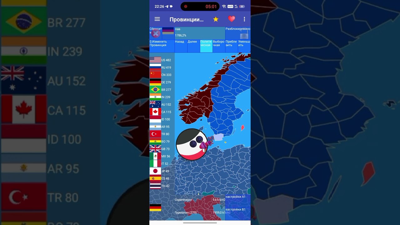 Гнев германской империи
