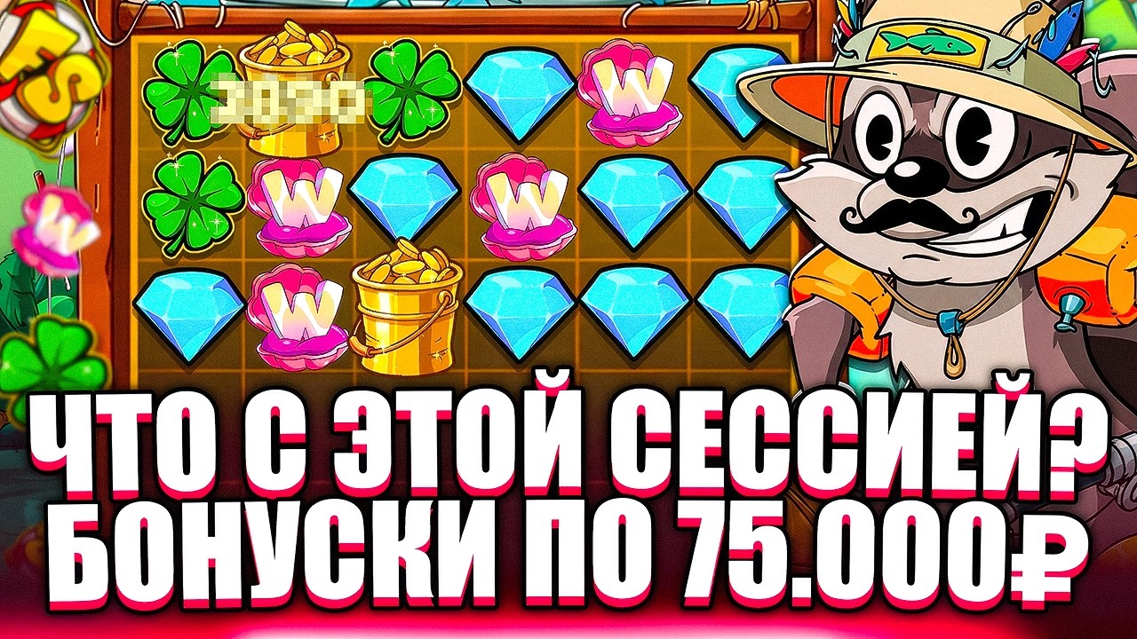 ЗАНОСНАЯ ПОЛЯНА! ТОПОВАЯ СЕССИЯ? ЗАНОСЫ НЕДЕЛИ
