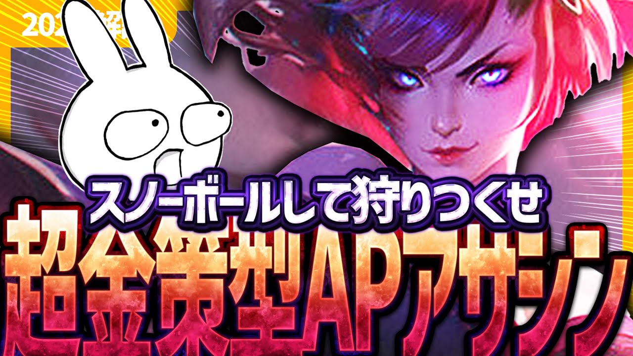 超金策ビルドで物凄い速度のSnowballをするイブリンJG [League of Legends]