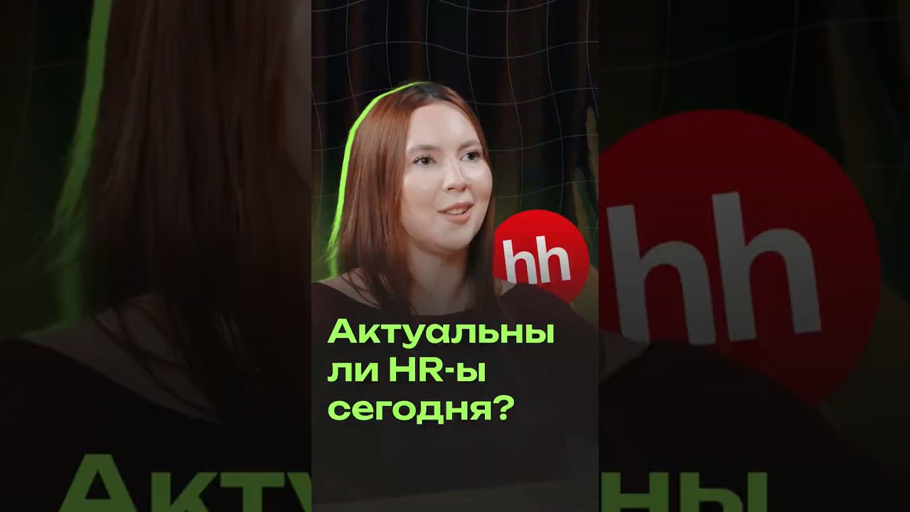 Акутуальнв ли HR-в сегодня?  #shorts #ai #ии #бизнес #hr