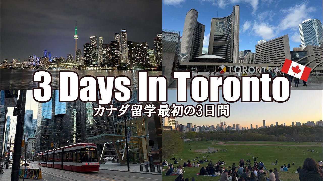 【3 Days in Toronto🇨🇦】カナダ留学最初の3日間を大公開vlog | ワーホリ・語学留学