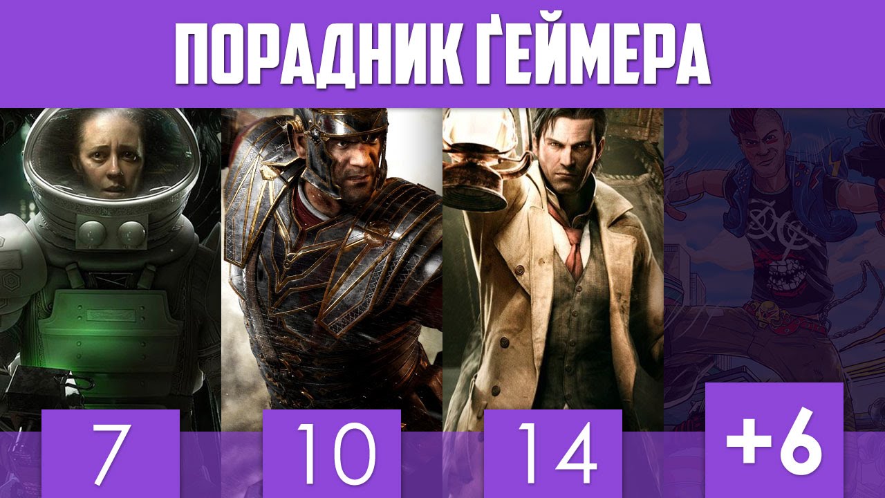 Порадник ґеймера: Жовтень 2014