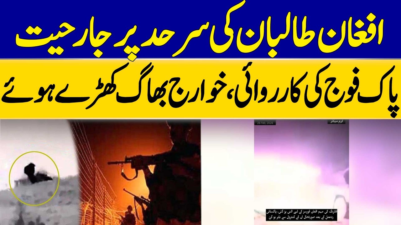 Afghan Taliban Aggression on The Border | Pakistan Army Retaliates, Khawarij Flees | Dawn News