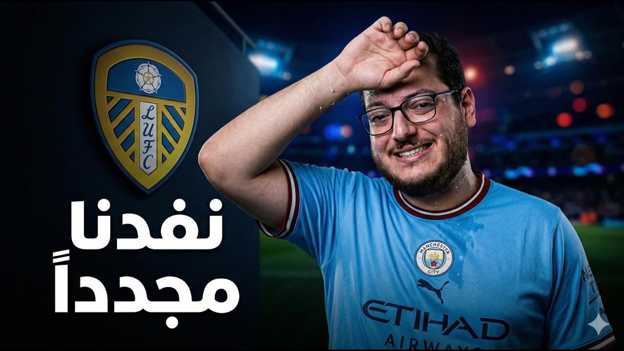 نفدنا مجددا 😮‍💨 السيتي يستمر بالتنفس باذن أرسنال بتقليص الفارق لنقطتين 🔥