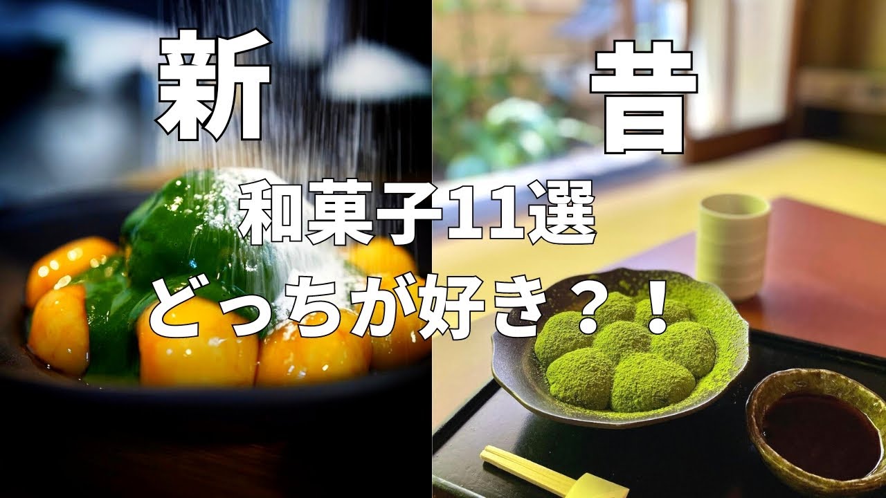 SUB【和菓子11選】最高に美味しい和菓子はどっち？？｜京都カフェ巡り｜京都グルメ