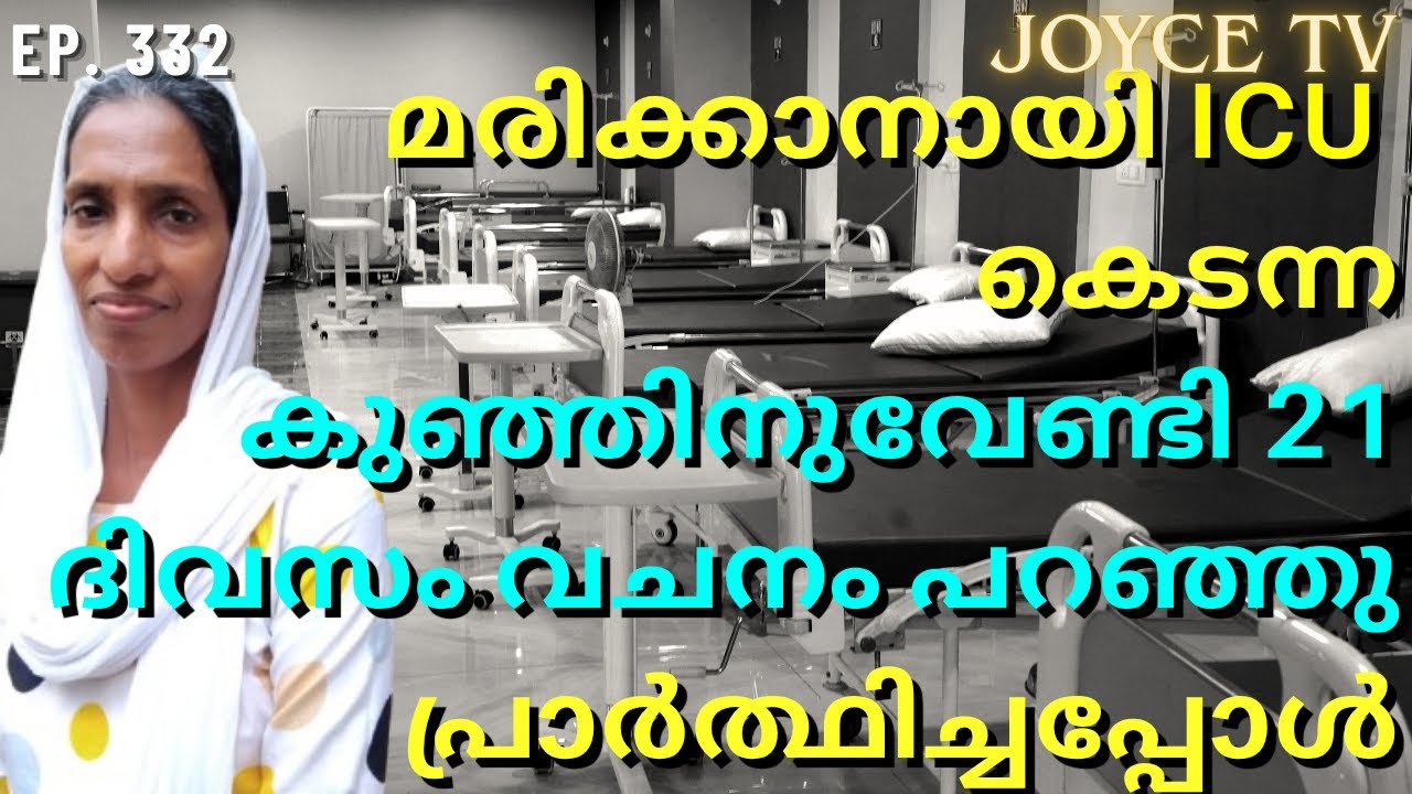 മകളെ അനാഥാലയത്തിൽ ആക്കുവാൻ തീരുമാനിച്ചു | Sunita | Joyce TV (EP 332) Testimony