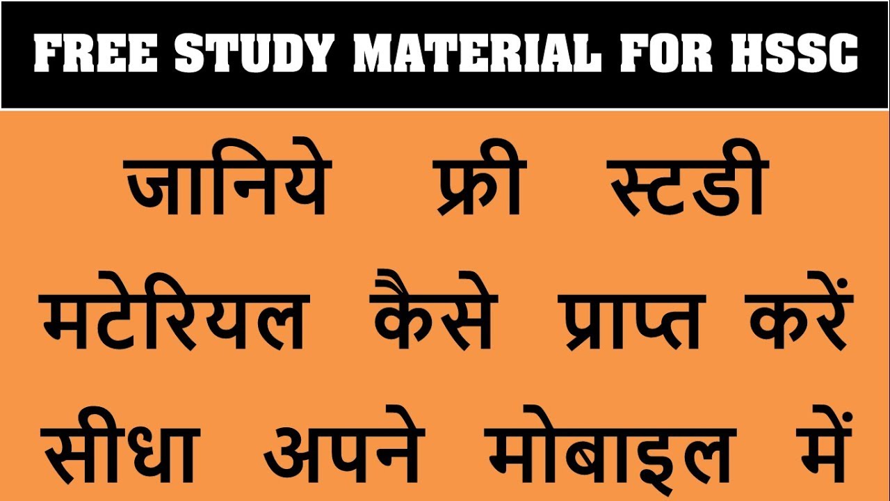 FREE HSSC STUDY MATERIAL By Study Master