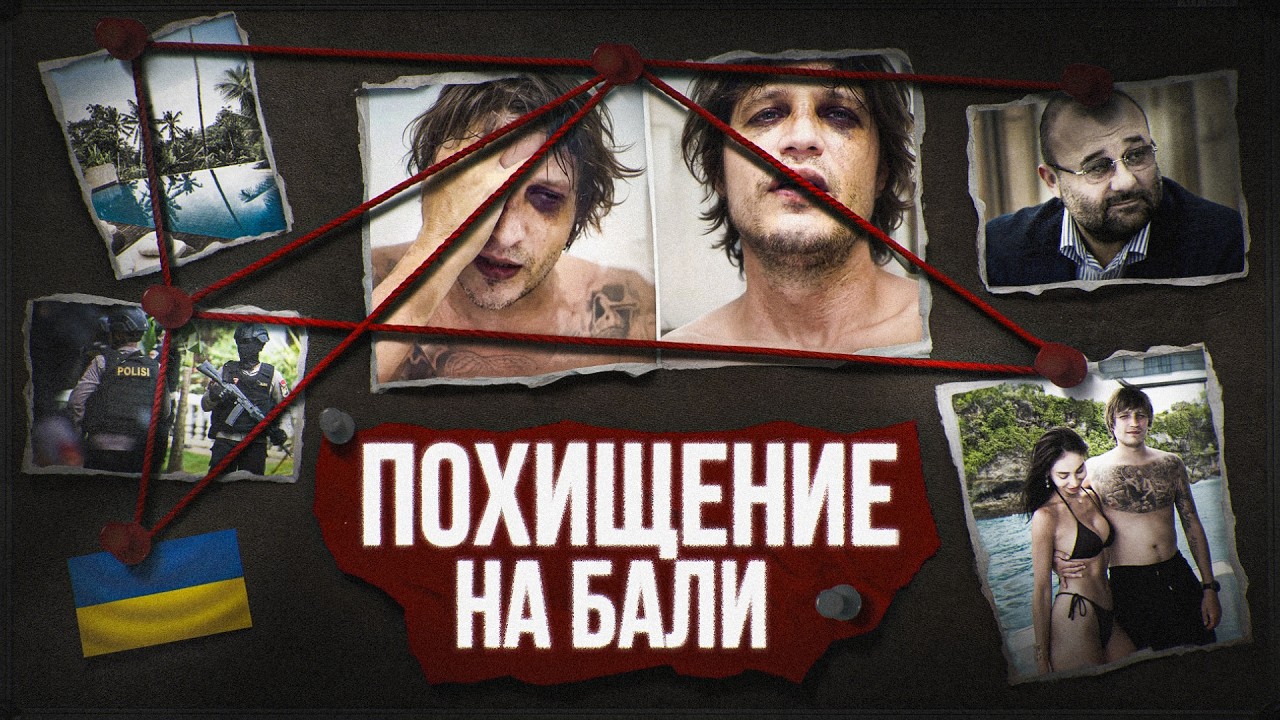 Комаров: Держал СКАМ-офисы и был похищен на Бали - Сын криминального авторитета