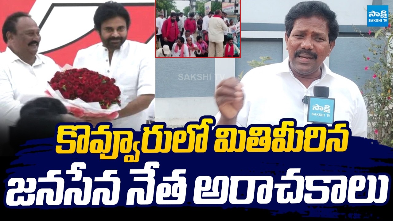 YSRCP Talari Venkat Rao Fires On Janasena TV Rama Rao Anarchies in Kovvur |@SakshiTVLIVE