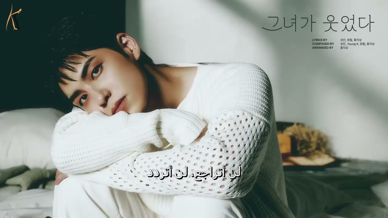 Day6 - She Smiled [Arabic sub]