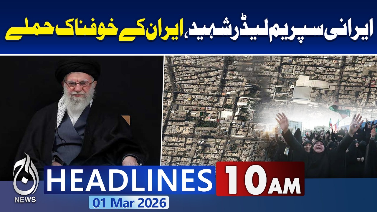 Iranian Supreme Leader Passes Away Amid Regional Escalation - 10AM News Headlines
