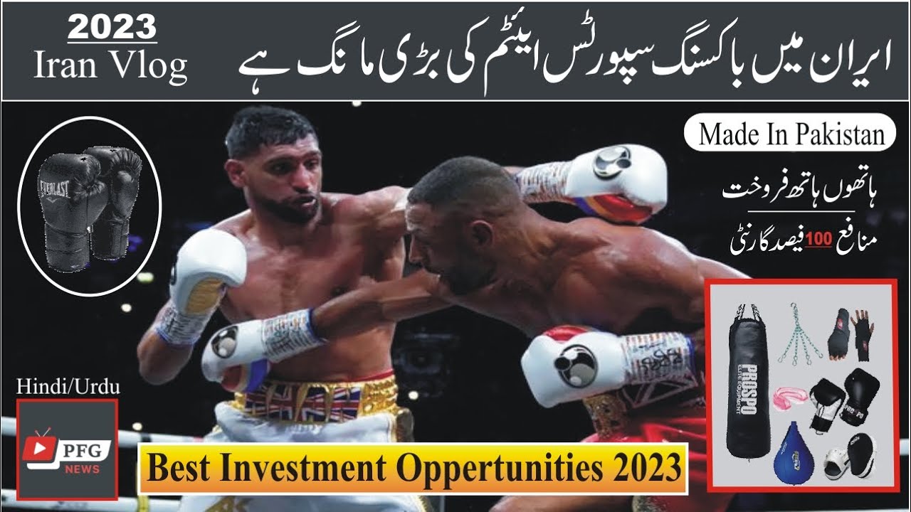 Business Opportunities In Iran/Pakistani Made Boxing Gloves/PFG News