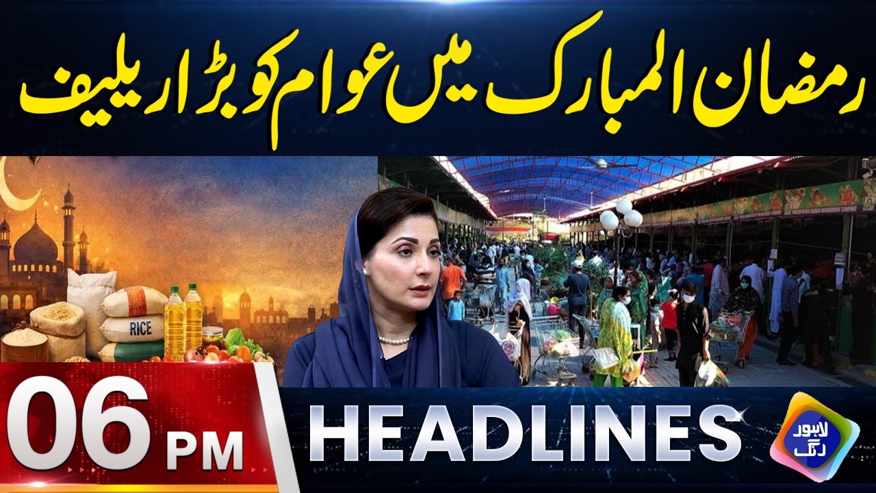 Ramzan Ul Mubarak Mein Awam Ko Bara Relief | Headlines 06 PM | 19 Feb 26 | Lahore Rang