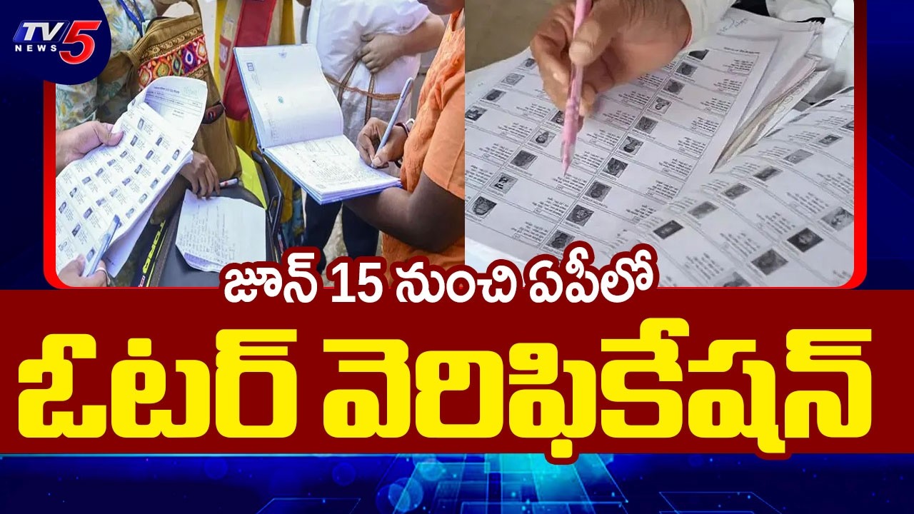 AP Voter List Revision: SEC Vivek Yadav Meets Political Parties | AP SIR Schedule || TV5